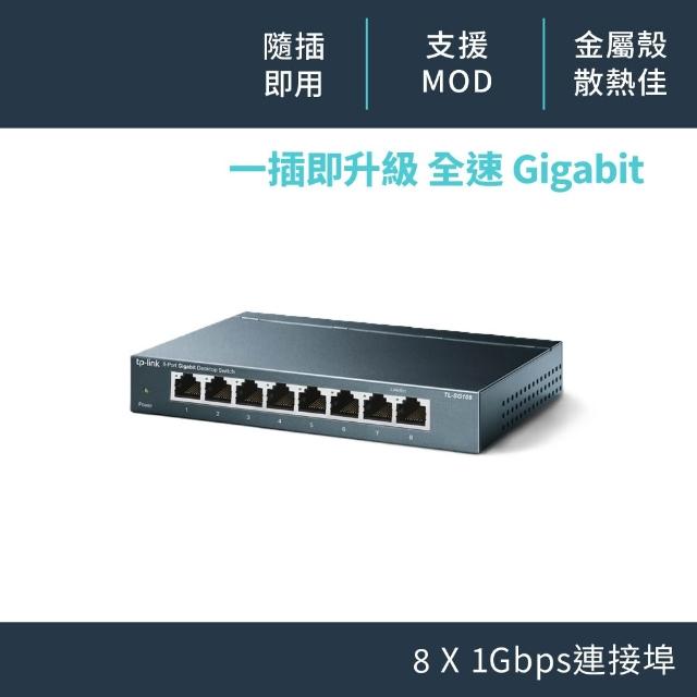 【TP-LINK】TL-SG108 8埠專業級Gigabit桌上型乙太網路交換器(鋼殼)