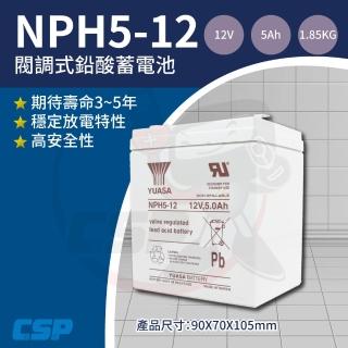 【YUASA湯淺】NPH5-12高率型閥調密閉式鉛酸電池12V5Ah(不漏液 免維護 高性能 壽命長)