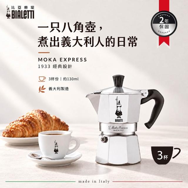 【Bialetti 比亞樂堤】經典摩卡壺MOKA-3杯份(魷魚遊戲聯名/義式濃縮/原廠保固2年/免插電咖啡機)