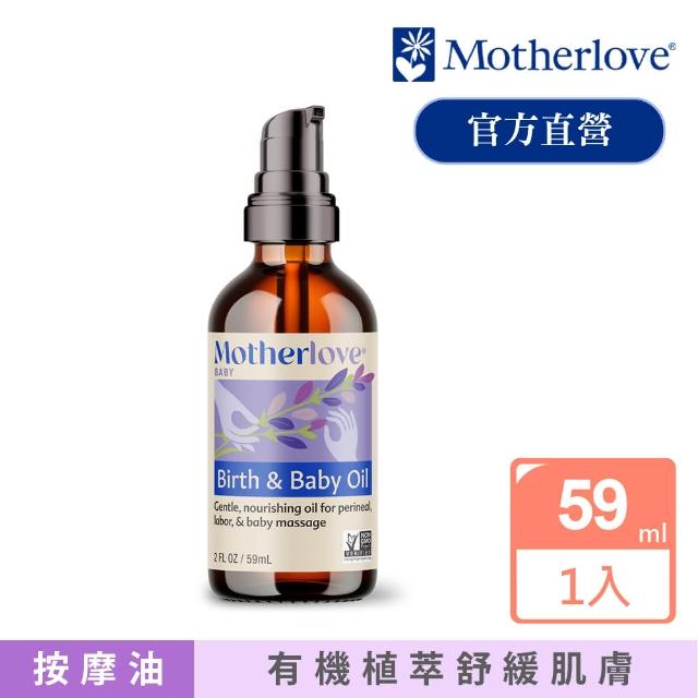 【Motherlove】天然草本親子按摩油(2oz/60ml)