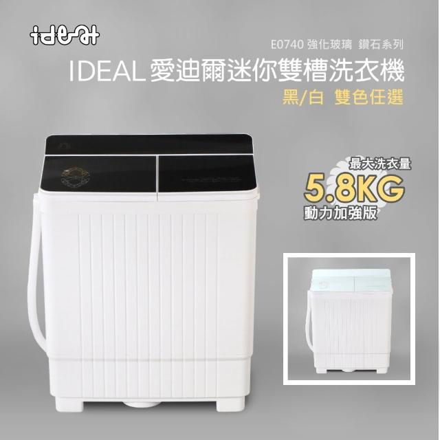 【IDEAL 愛迪爾】5.5kg 超大容量 鋼化玻璃 洗脫兩用 迷你雙槽洗衣機(E0740B Plus 大黑鑽)