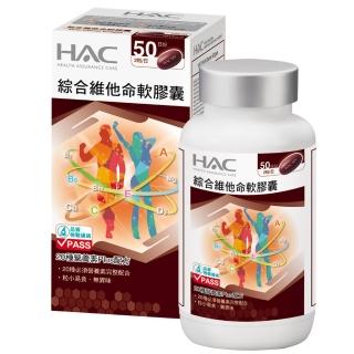 【永信HAC】綜合維他命軟膠囊(100粒/瓶)