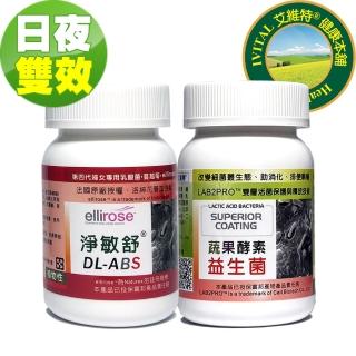 【DL-ABS淨敏舒+DL-ABR淨敏舒】乳酸菌+蔓越莓+洛神花萼萃取物膠囊(日夜雙效加強組)