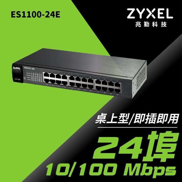 【合勤ZYXEL】桌上型乙太網路交換器(ES1100-24E)評比