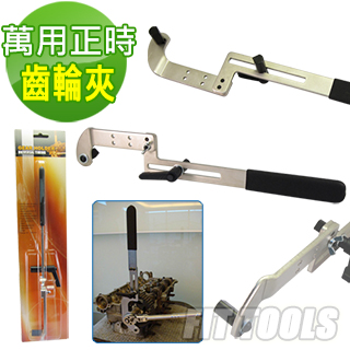 【良匠工具】萬用正時齒輪夾 三個定位點 適用範圍:50-150mm(正時齒輪夾 正時皮帶)