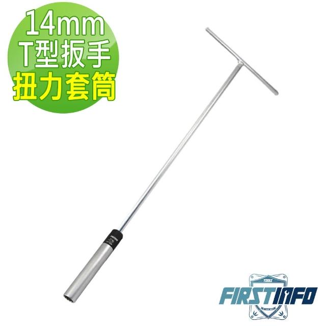 購買【良匠工具】14mmT型扳手/ 板手火星塞扭力限定套筒(T型扳手火星塞套筒 扭力限定套筒)須知