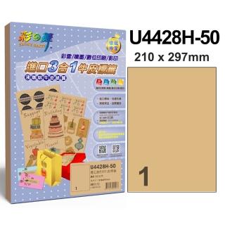 【彩之舞】進口3合1牛皮標籤A4-1格直角50張/包 U4428H-50x3包(A4、貼紙、標籤紙)