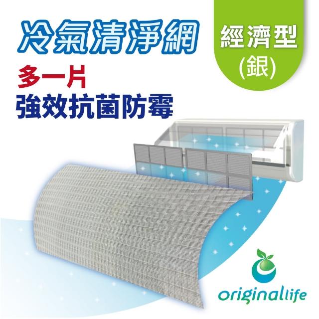【綠能環控OriginalLife】冷氣機濾網 57x115cm(防霉制菌清淨濾網 適用各大品牌) 【綠能環控OriginalLife】冷氣機濾網 57x115cm(防霉制菌清淨濾網 適用各大品牌)