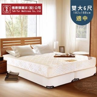 【德泰 歐蒂斯系列】五星級飯店款 彈簧床墊-雙大6尺(送保潔墊)