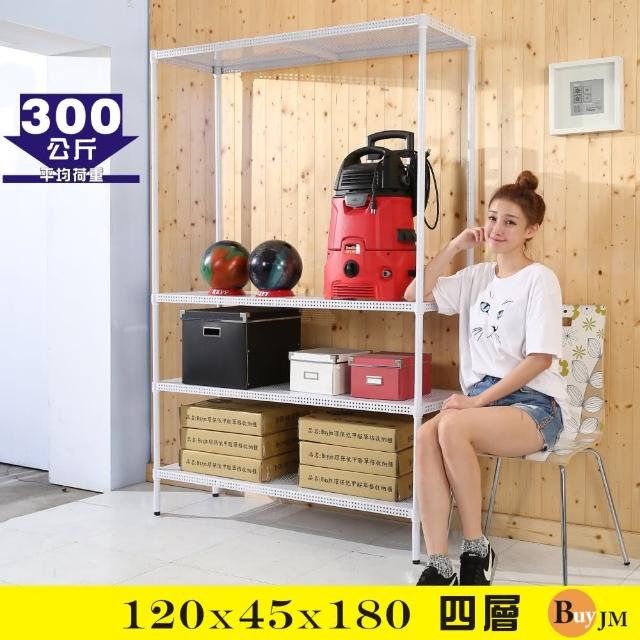 【BuyJM】加強型白洞洞板120x45x180cm耐重四層置物架 /層架哪裡買便宜?