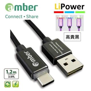 【amber】智慧循環充電保護手機電池Type-c快速充電線(支援QC3.0-高貴黑1.2m)