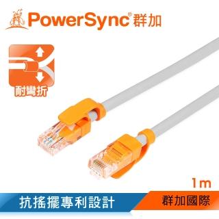 【群加 PowerSync】Cat.5e 100Mbps 耐搖擺抗彎折 網路線 圓線 / 1m 淺灰色(CLN5VAR8010A)