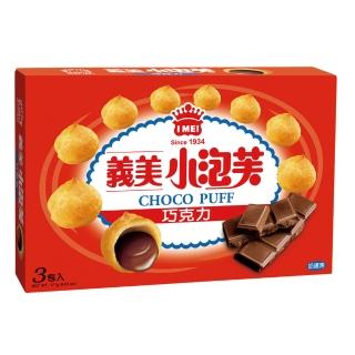 【義美】小泡芙巧克力-三入(171公克)