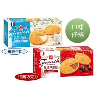 【義美】法蘭酥132公克(牛奶/巧克力/草莓/檸檬/藍莓風味)