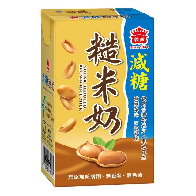 【義美】糙米奶系列250mlx24入/箱(香濃/減糖) 口味任選