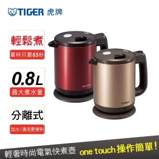 【TIGER虎牌】0.8L電器提倒快煮壺(PCD-A08R)