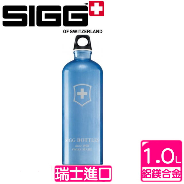 【瑞士SIGG】西格Classics系列 -瑞士十字經典瓶 淡藍(1000c.c.)
