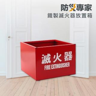 【中揚消防】台灣製造鐵製滅火器放置箱