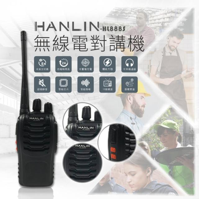 【HANLIN】HL888S(無線電對講機)