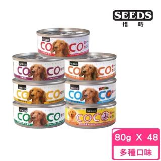 【Seeds 聖萊西】COCO 愛犬機能餐罐 80g*48罐組(狗罐/犬罐)