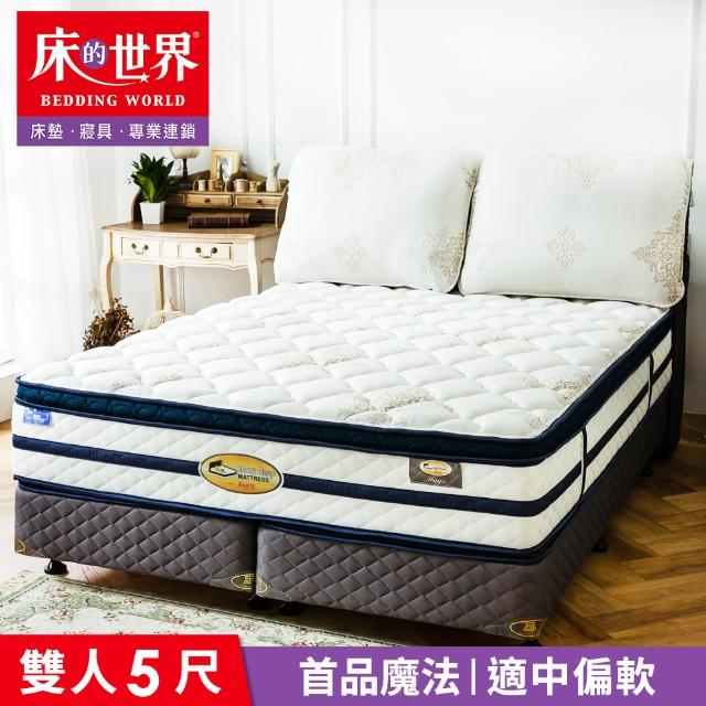 【床的世界】首品名床魔法Magic標準雙人三線乳膠獨立筒床墊(獨立筒床墊)