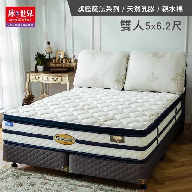 【床的世界】首品名床魔法Magic標準雙人三線乳膠獨立筒床墊(獨立筒床墊)