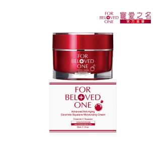 【For Beloved One 寵愛之名】全能抗皺神經醯胺角鯊特潤霜32ml(緊實霜/抗皺乳霜/潤膚霜)