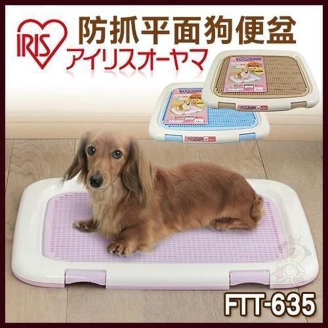 【日本IRIS】網狀防抓咬寵物便盆FTT635產品介紹