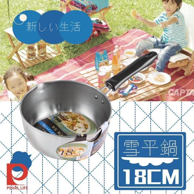 【日本Pearl Life】DS RITCHEN不鏽鋼IH行平鍋-18cm(日本製)