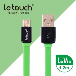 【Le touch】1.2M 鏡面外殼 Micro USB充電傳輸扁線(LV120-GR)
