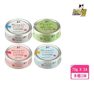 【SANYO】三洋純罐 70g*24罐組(貓罐)