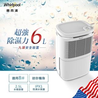 【惠而浦】6公升節能除濕機
