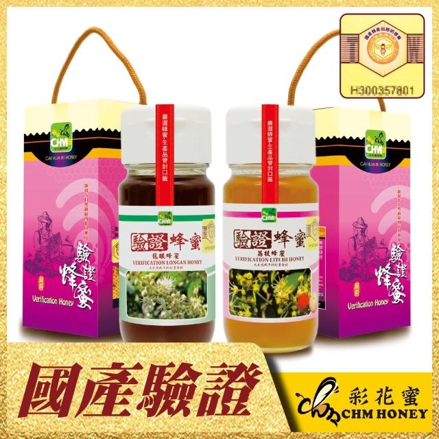 【彩花蜜】台灣養蜂協會驗證蜂蜜-龍眼 / 荔枝700g(雙驗證優惠組)