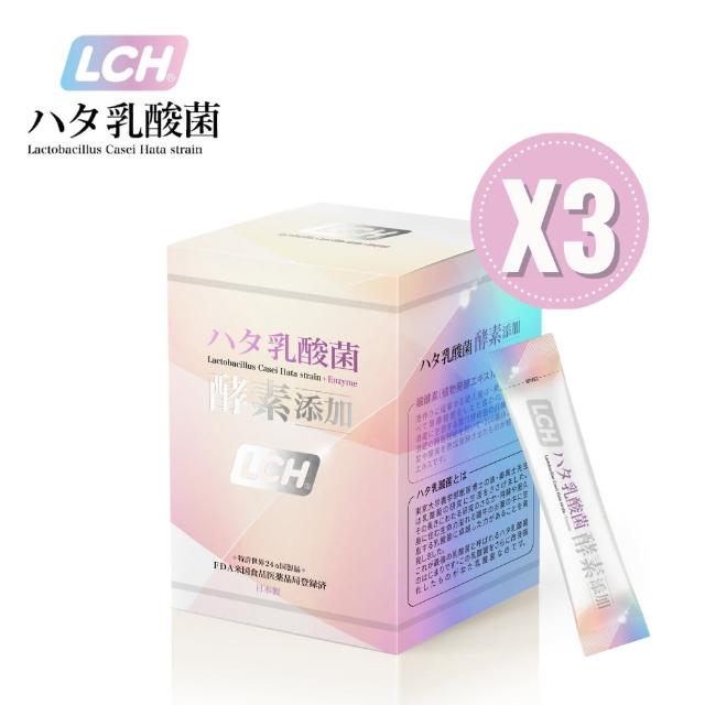 【LCH乳酸菌添加酵素X3盒】