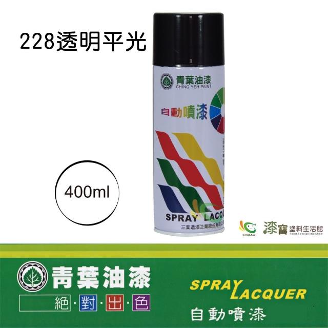 【青葉】自動噴漆 #228透明平光(400ml 裝)