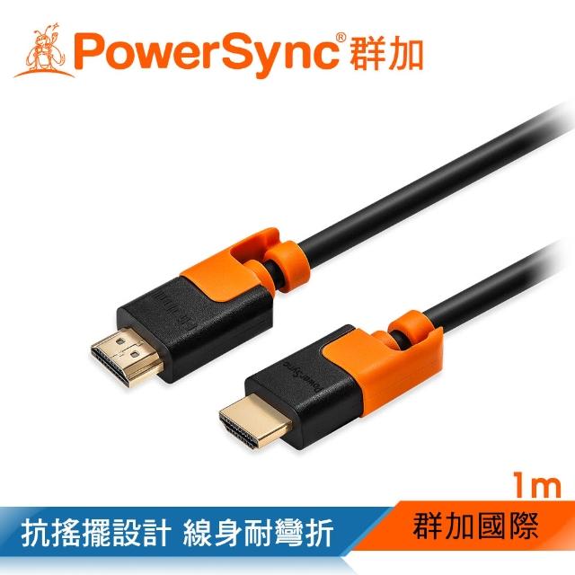 【群加 Powersync】HDMI 耐搖擺抗彎折 鍍金接頭 影音傳輸線  / 1M(CAVHEARM0010)