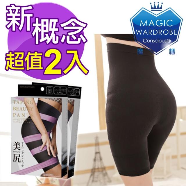 【2入爆款魔櫃MAGIC WARDROBE】熱銷輕薄高腰翹臀收腹神器(塑身褲瘦腿褲束褲收腹褲瘦褲)