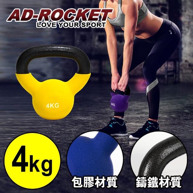 【AD-ROCKET】頂級鑄鐵壺鈴 KettleBell 4公斤(黃色)網友評價