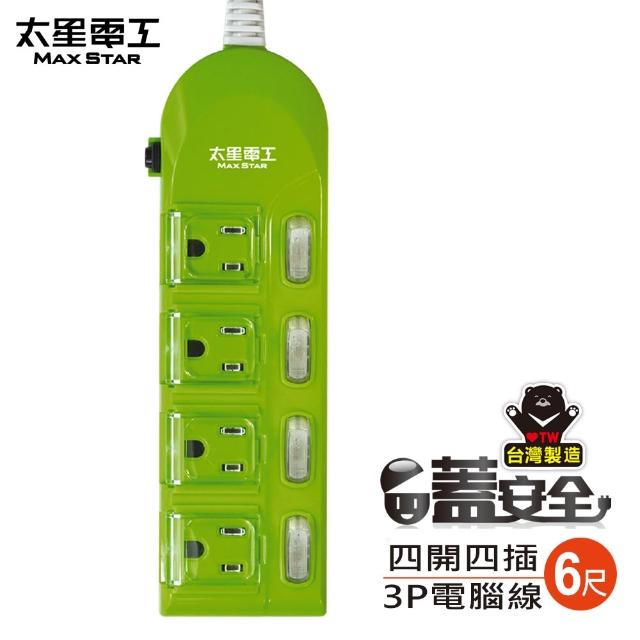 【太星電工】蓋安全-四開四插彩色延長線/四開三滑蓋電腦線-1.8m(OC44306)