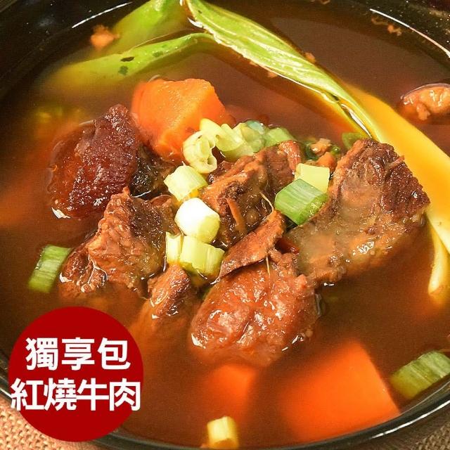 【鮮食家任選799】良金牧場 高梁牛肉爐獨享包-紅燒牛肉(640g/包)