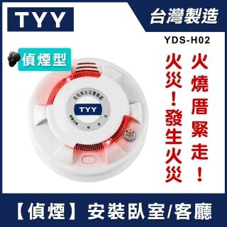 偵煙火災警報器