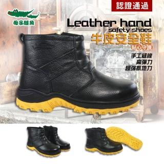 【母子鱷魚】認証通過側拉牛皮安全鞋