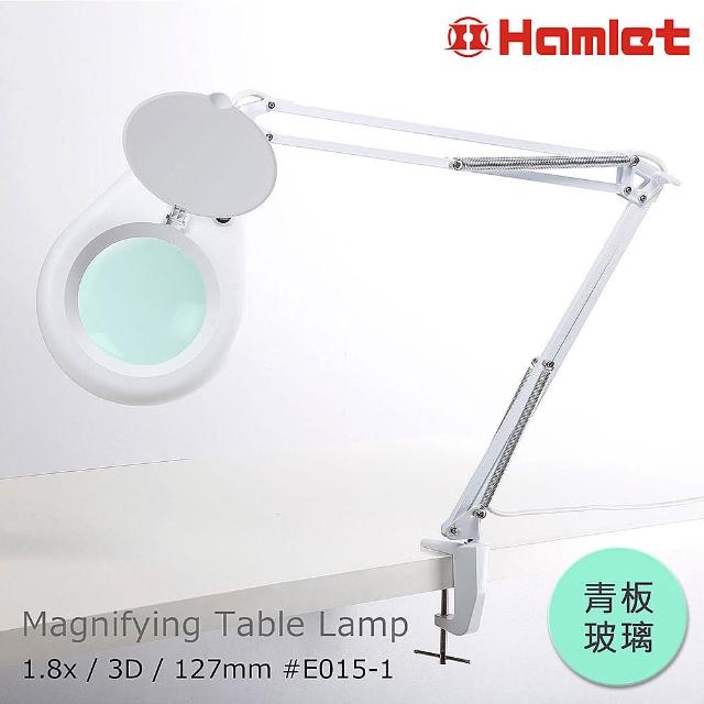 【Hamlet 哈姆雷特】1.8x/3D/127mm 工作用薄型LED檯燈放大鏡 青板玻璃 桌夾式(E015-1)