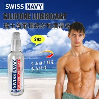 【美國 SWISS NAVY】瑞士海軍頂級矽性潤滑液 SILICONE LUBE(2 oz)