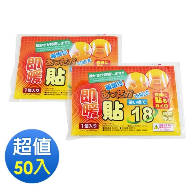 站長推薦-可貼式18小時暖暖包-UL850(50小包/5大包)