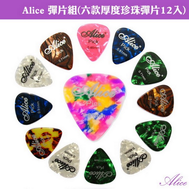 【美佳音樂】Alice 彈片組-六款厚度珍珠彈片12入(木吉他/電吉他/貝士專用)福利品出清