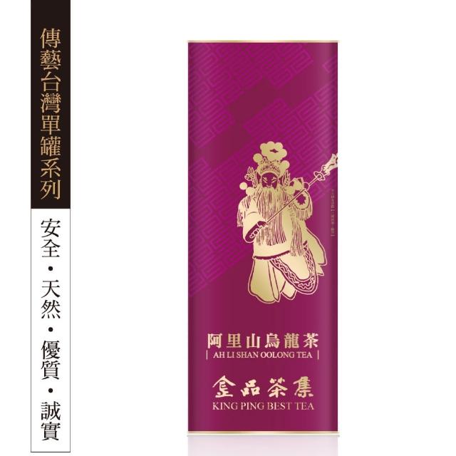 【金品茶集】傳藝台灣單罐系列 阿里山烏龍茶75g(台灣山頭好茶) 【金品茶集】傳藝台灣單罐系列 阿里山烏龍茶75g(台灣山頭好茶)