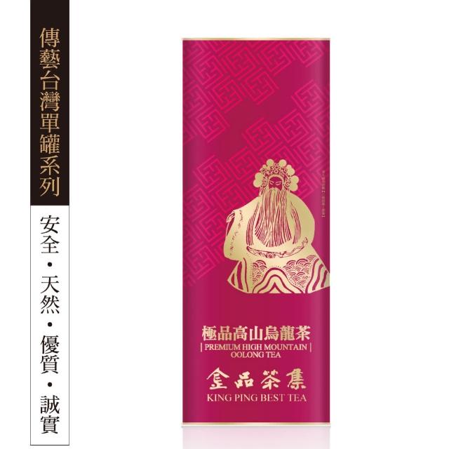 【金品茶集】傳藝台灣單罐系列 極品高山烏龍茶75g最新優惠