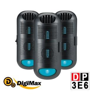 【DigiMax】DP-3E6 專業級抗敏滅菌除塵蹣機  有效空間15坪  紫外線滅菌 循環風扇(超值 3 入組)