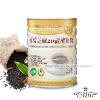 【有其田】有機黑芝麻20穀植物奶750g/罐(無添加糖/芝麻粉/多穀奶)